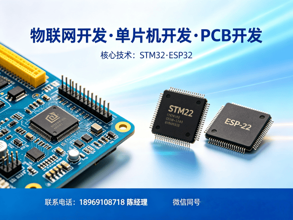 无锡物联网开发解决方案：专业STM32/ESP32硬件调试助力企业智能化升级