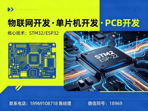 泉州物联网开发解决方案：STM32/ESP32单片机开发助力企业实现智能化升级