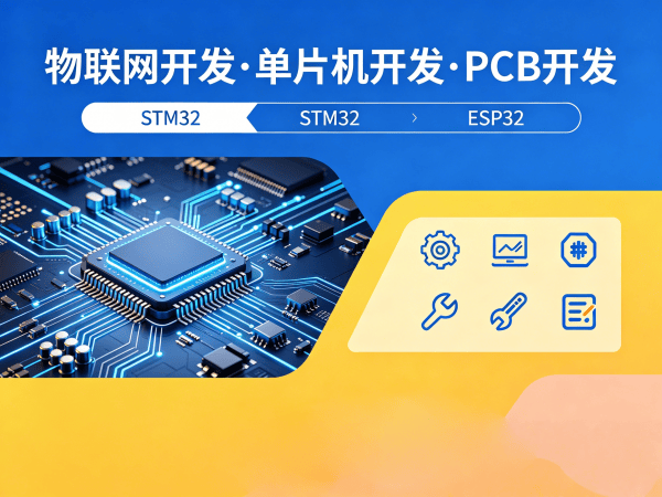 重庆单片机开发服务指南：智能机器人开发解决方案