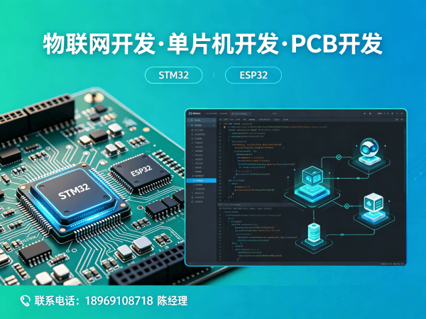 深圳物联网开发解决方案：STM32/ESP32固件开发助力企业智能化升级