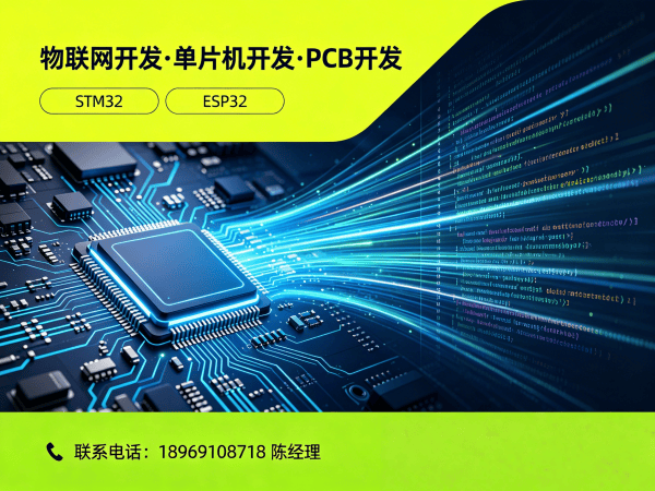 重庆物联网平台开发解决方案：STM32/ESP32开发助力企业数字化转型