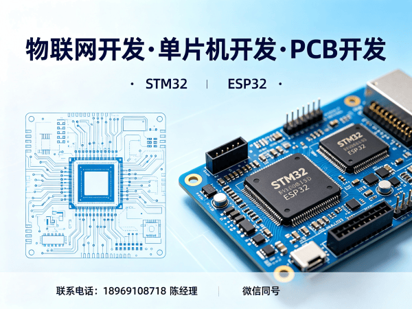 武汉物联网开发解决方案：STM32/ESP32单片机开发助力企业数字化转型