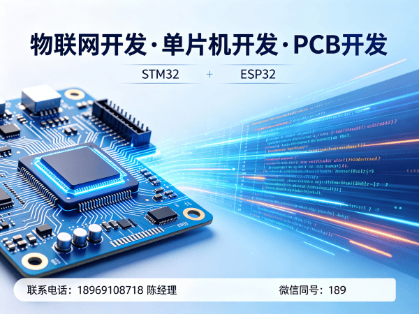 重庆物联网开发解决方案：STM32/ESP32单片机开发助力企业数字化转型