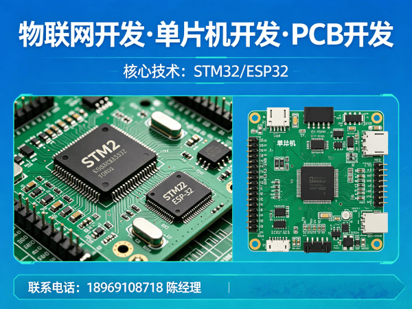重庆物联网开发解决方案：单片机开发助力企业智能化升级