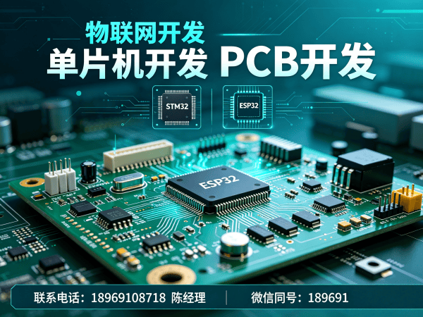 合肥物联网开发解决方案：STM32/ESP32单片机开发助力企业智能化升级
