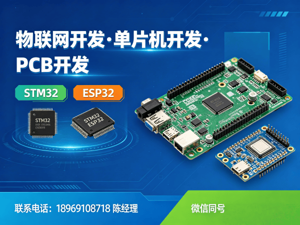 深圳物联网开发解决方案：控制板开发助力企业智能化升级