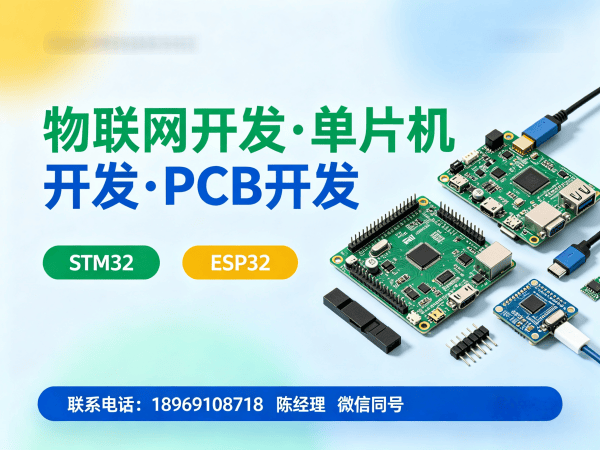 佛山物联网开发解决方案：STM32/ESP32单片机开发助力企业智能化升级