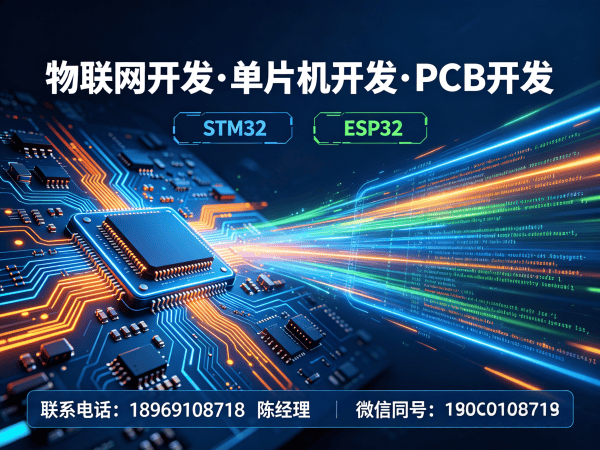 上海物联网开发智能硬件解决方案：高效PCB设计与嵌入式系统开发助力企业数字化转型
