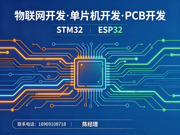 郑州物联网开发解决方案：如何用STM32/ESP32打造稳定可靠的智能硬件系统