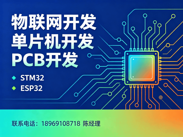 青岛物联网开发解决方案：控制板开发助力企业智能升级