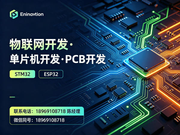 济南物联网开发解决方案：PCB设计助力智能硬件高效升级