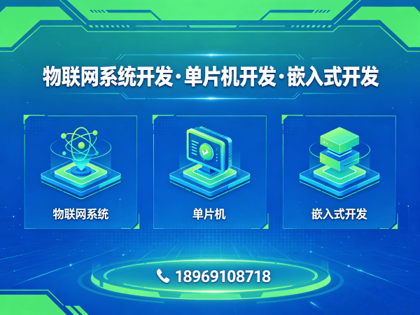 郑州嵌入式应用开发智能医疗设备开发全攻略