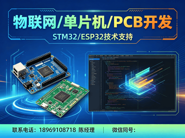 佛山物联网开发解决方案：PCB设计助力智能硬件高效升级