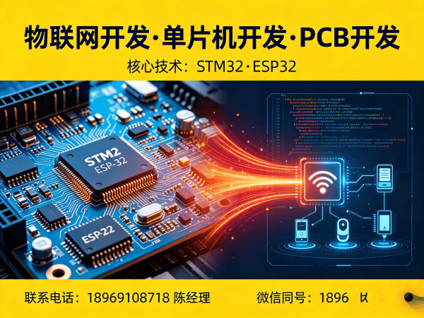 北京物联网开发解决方案：PCB Layout设计助力智能硬件升级