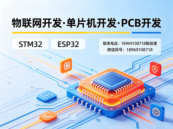 常州物联网开发解决方案：PCB设计赋能智能硬件创新