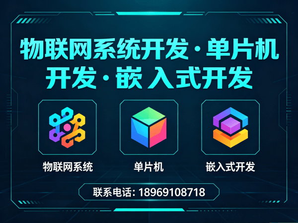 无锡智能硬件固件开发 | 智能车载系统开发解决方案