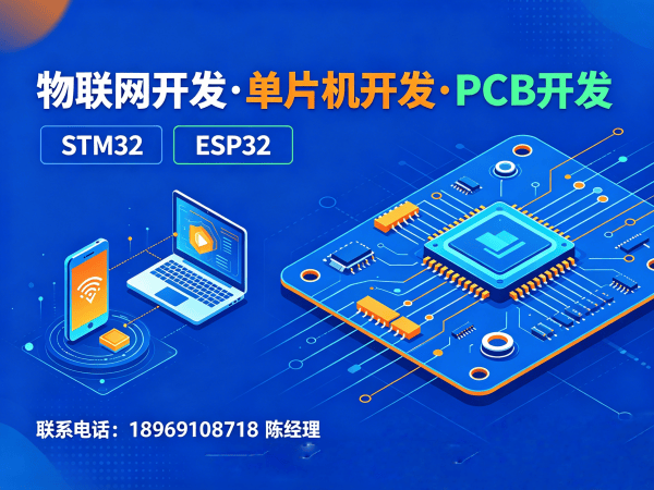 广州PCB Layout智能家居系统开发全解析：从硬件到云端的完整解决方案