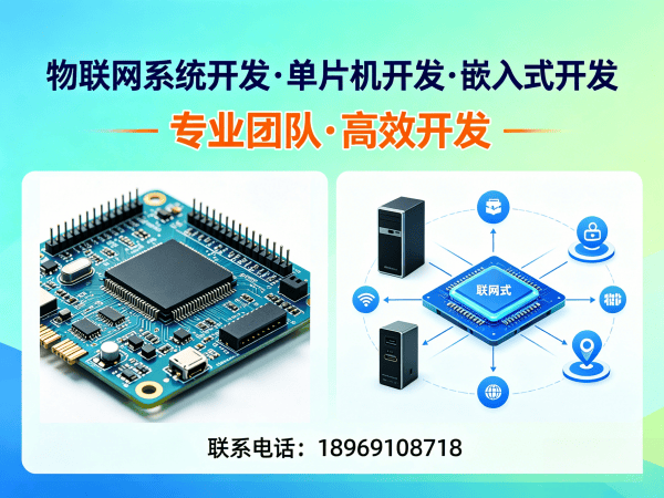 广州RTOS开发物联网系统解决方案：智能硬件开发新选择