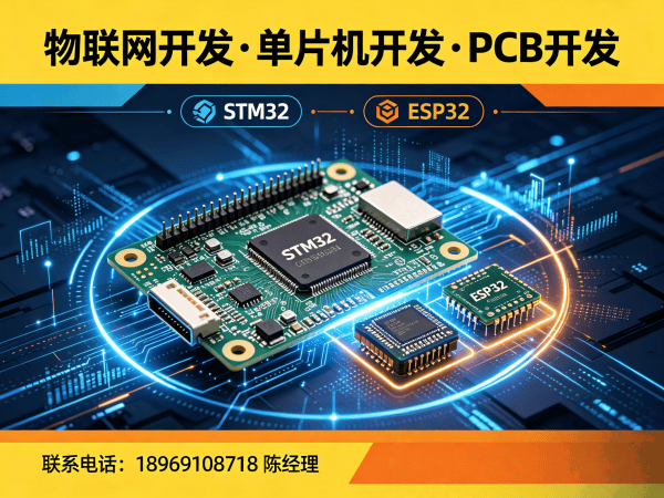 泉州物联网硬件开发解决方案：高效搭建智能硬件系统，助力企业数字化转型