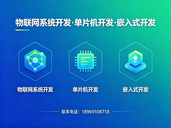 长沙物联网平台开发解决方案 | STM32/ESP32开发助力企业智能升级