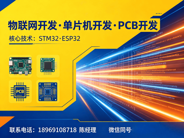 佛山ESP32开发物联网解决方案 | 本地物联网开发公司 | 智能硬件系统定制