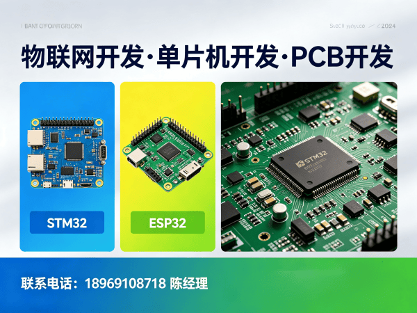 重庆物联网开发解决方案：PCB设计助力智能硬件快速落地