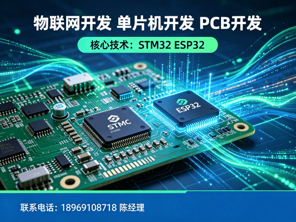长沙ESP32开发解决方案:打造高效物联网系统,助力企业数字化转型