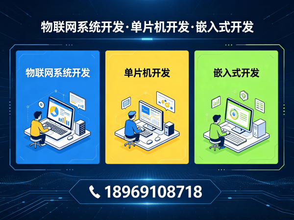 郑州智能硬件开发解决方案:物联网系统搭建与嵌入式软硬件定制服务